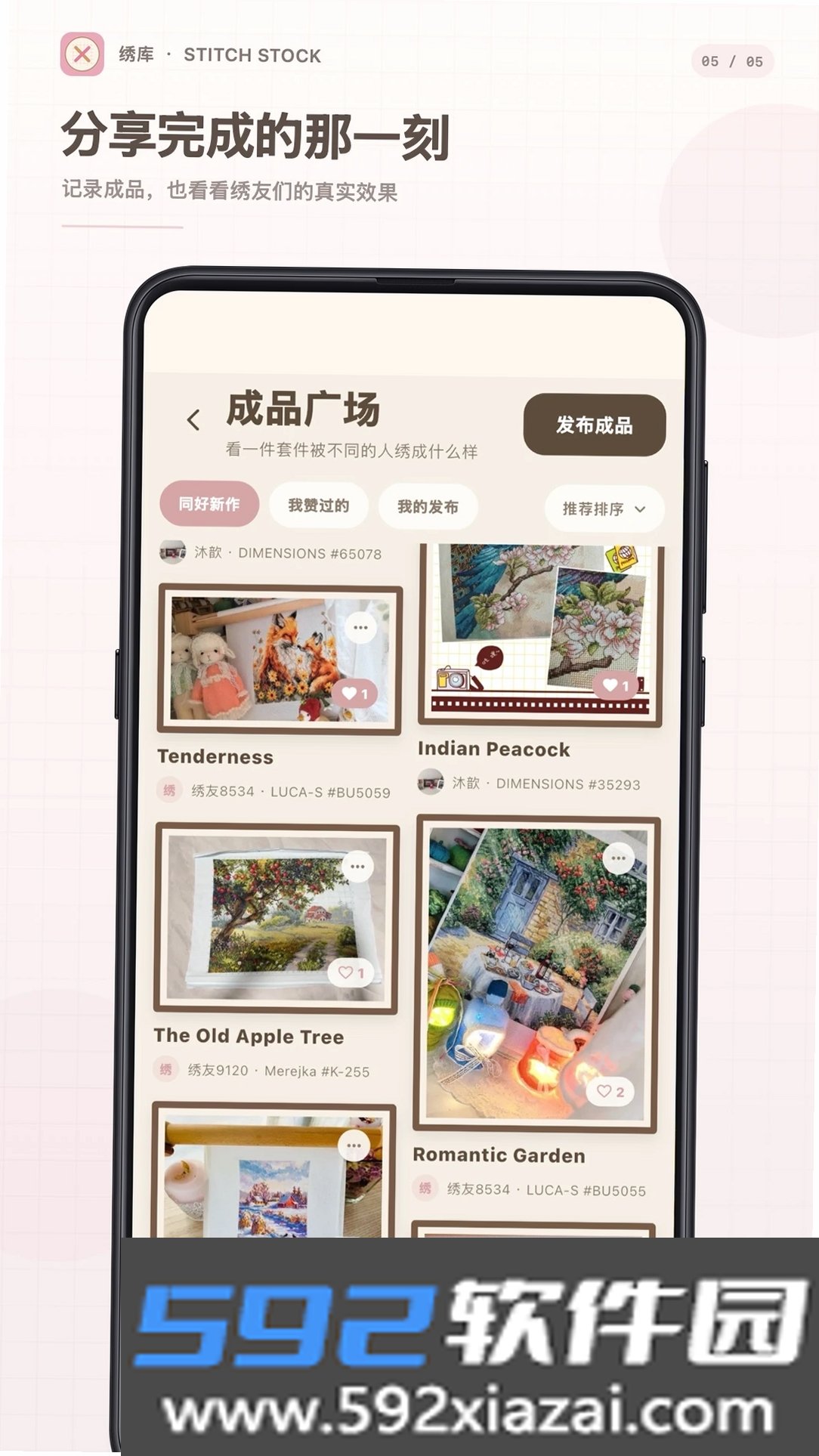 绣库截图5