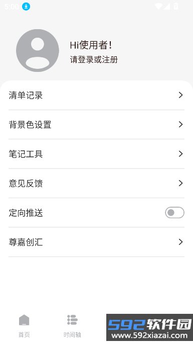 尊嘉创汇平台官方版下载截图1