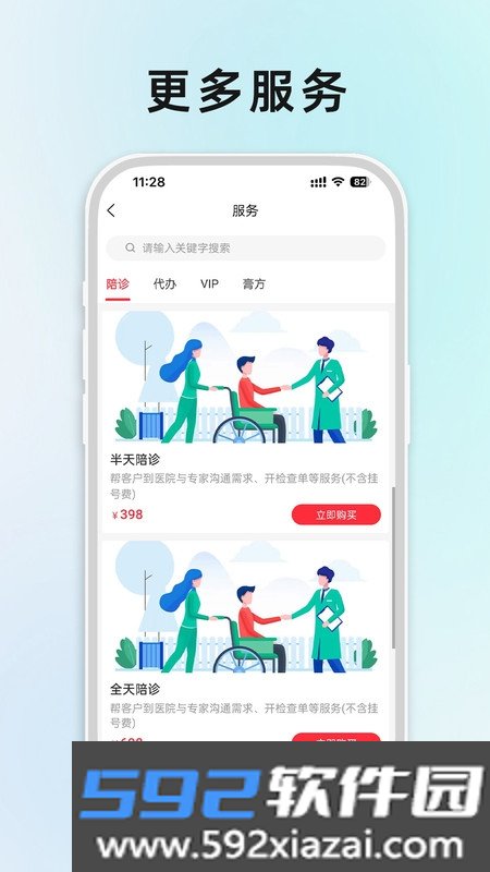 最悠陪诊