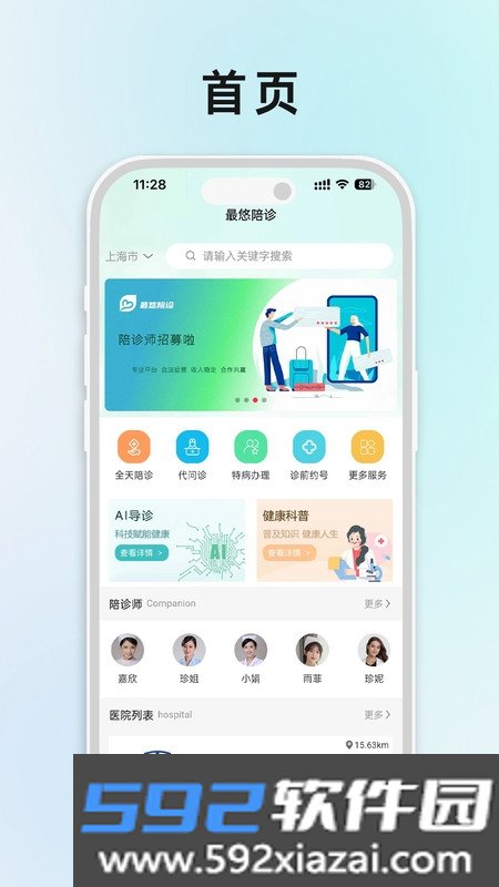 最悠陪诊截图1
