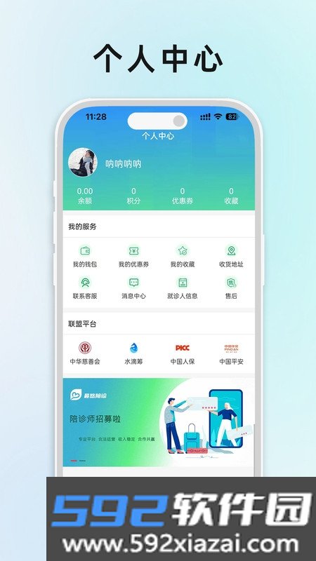 最悠陪诊截图2