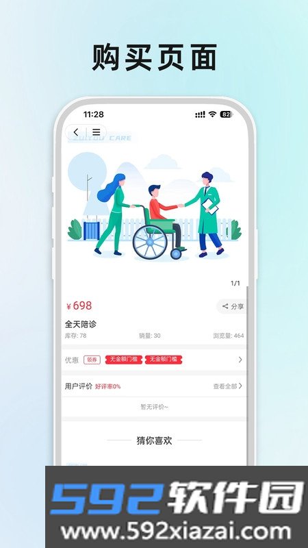 最悠陪诊截图3