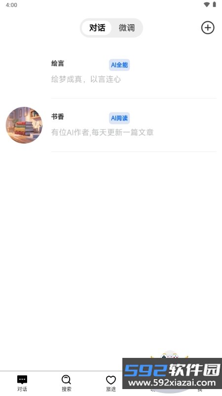 绘言AI软件安卓手机版截图1