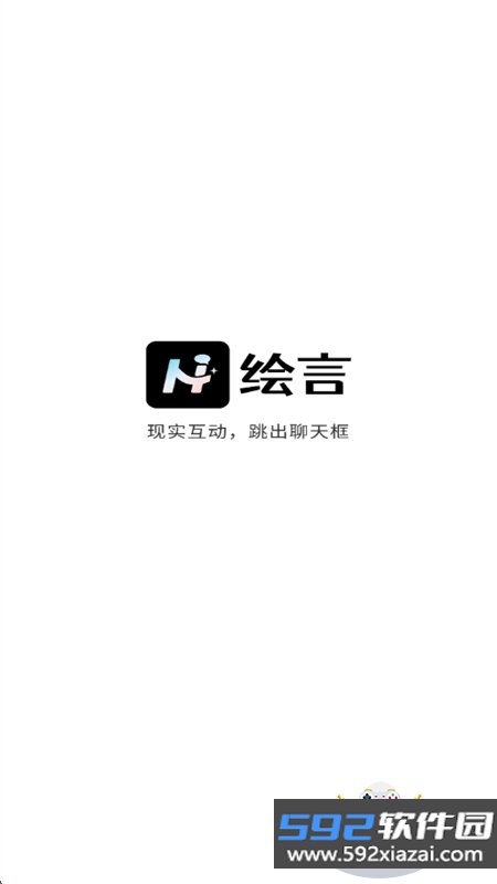 绘言AI软件安卓手机版截图3