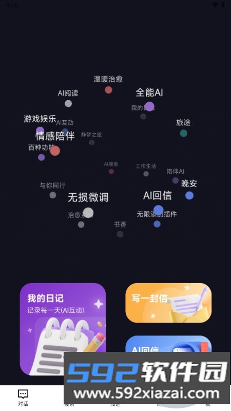 绘言AI软件安卓手机版截图4
