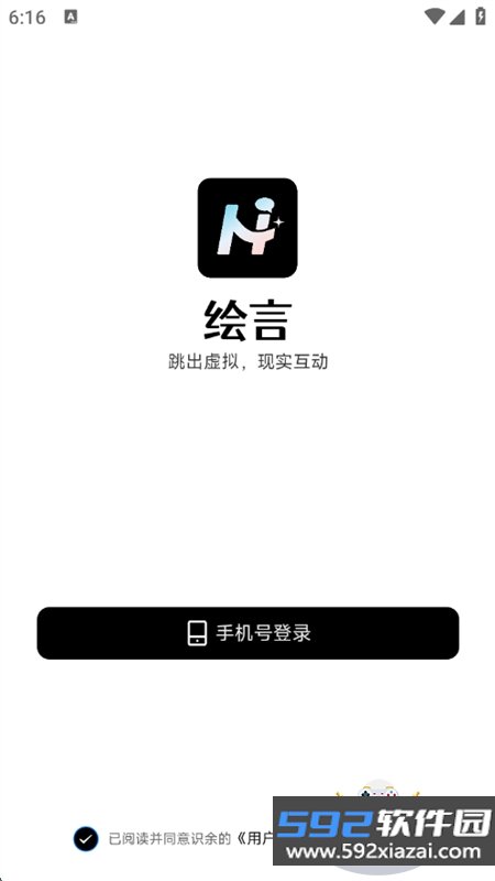 绘言AI软件安卓手机版截图5