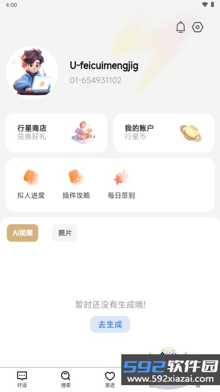 绘言AI软件安卓手机版截图6