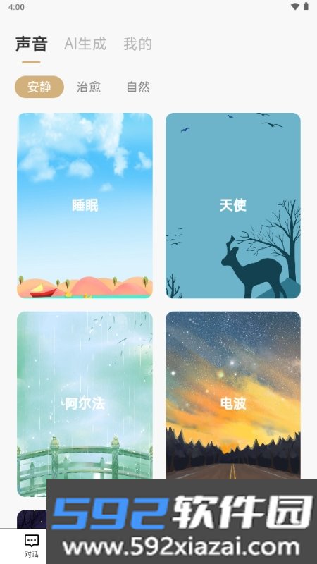 绘言AI软件安卓手机版截图7