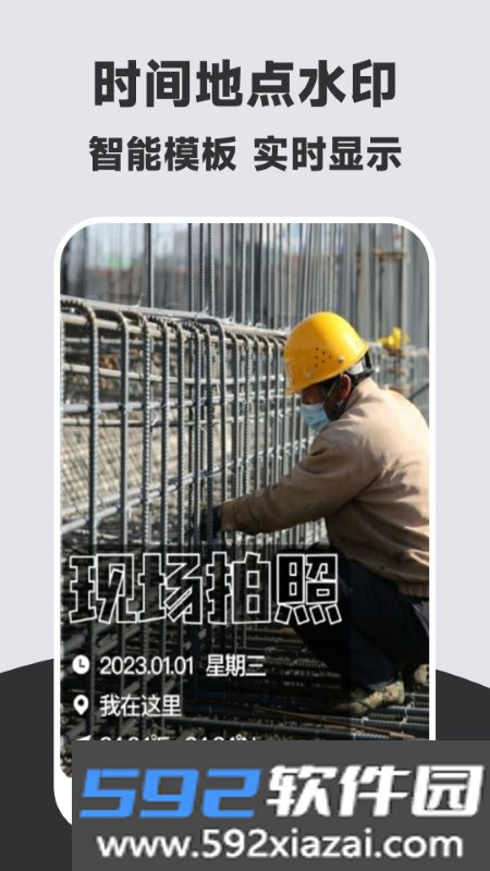 万能打卡水印相机