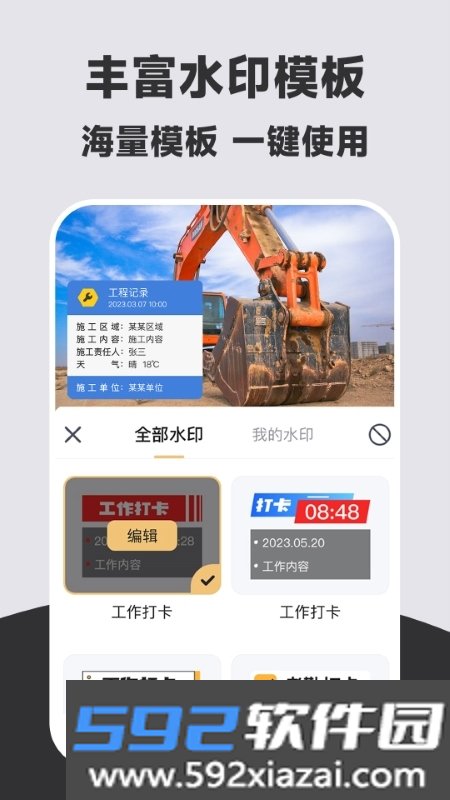 万能打卡水印相机官方版截图1