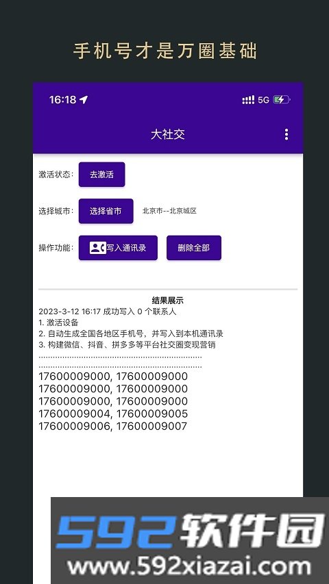 无界营销助手app截图1