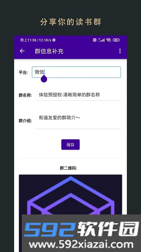无界营销助手app截图2