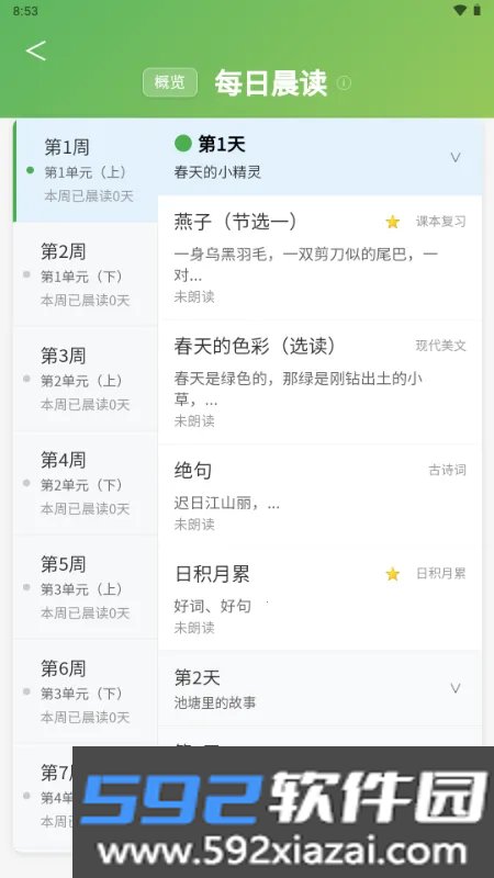 小步字词通2026手机版截图1