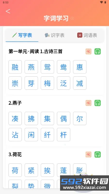 小步字词通2026手机版截图3