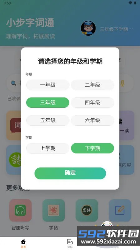 小步字词通2026手机版截图4
