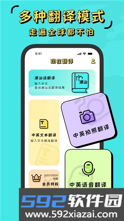 潮汕话翻译成普通话app