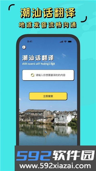潮汕话翻译成普通话app截图1