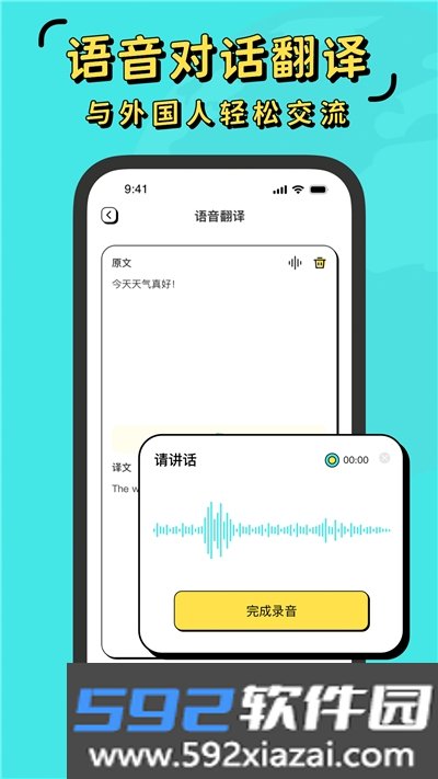 潮汕话翻译成普通话app截图3