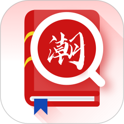 潮汕话翻译成普通话app