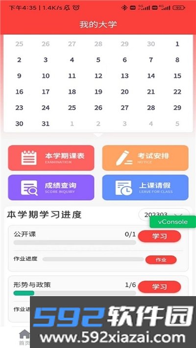 侨大网校app