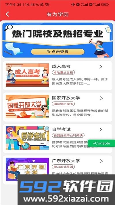侨大网校app截图0