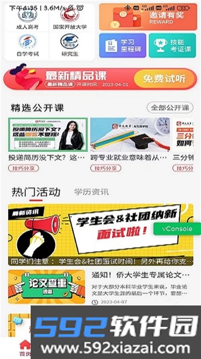 侨大网校app截图1