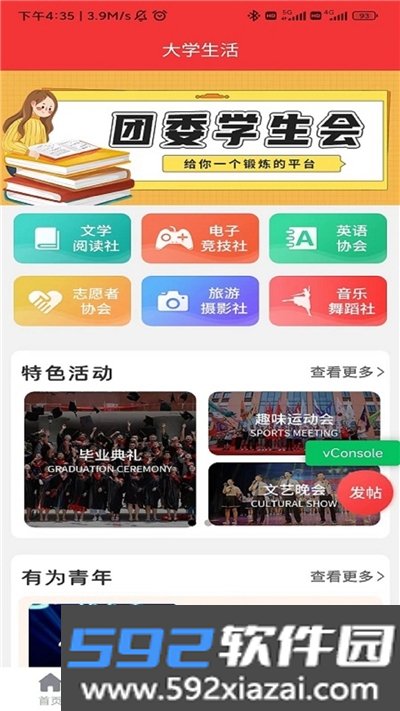 侨大网校app截图2