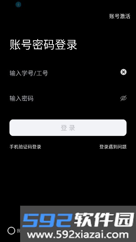 数智工职院APP安卓正式版截图1