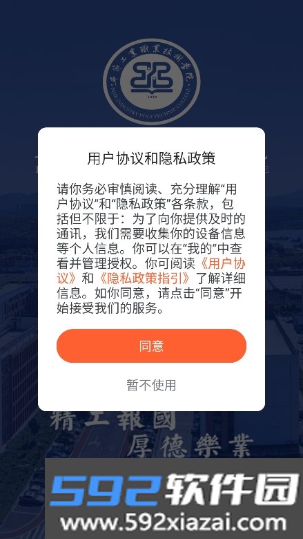 数智工职院APP安卓正式版截图2