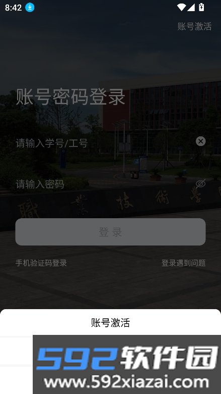 数智工职院APP安卓正式版截图3