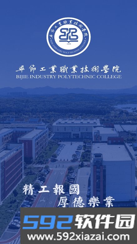 数智工职院APP安卓正式版截图4