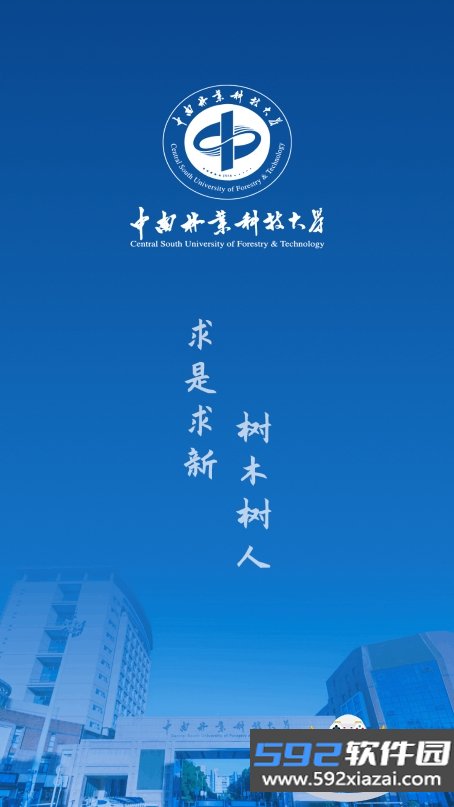 i中南林app最新版本截图1