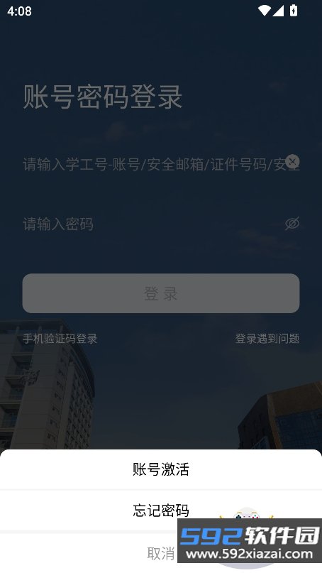 i中南林app最新版本截图3