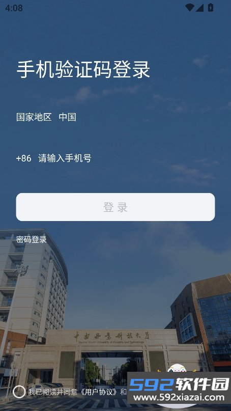 i中南林app最新版本截图4