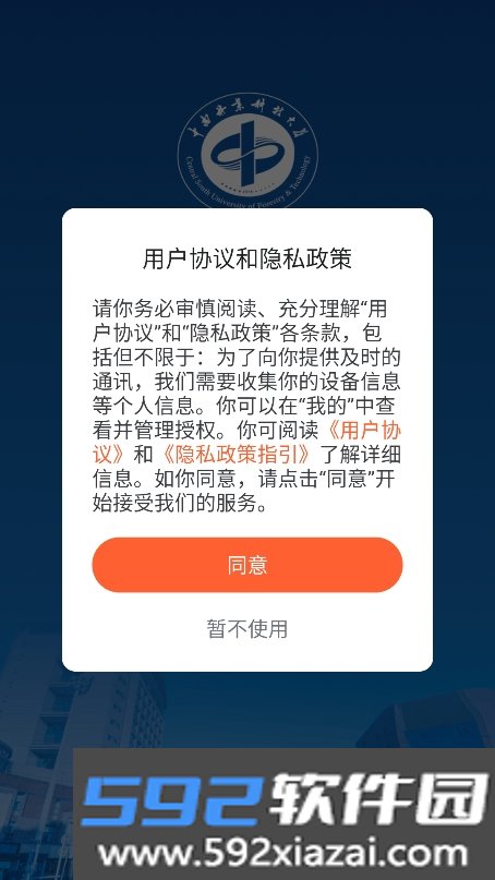 i中南林app最新版本截图5