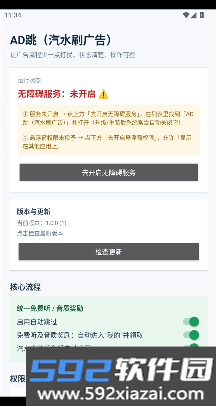 AD跳汽水刷广告下载免费版截图1