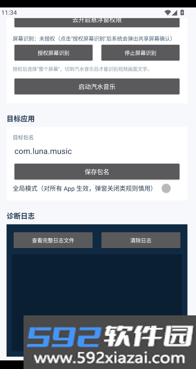 AD跳汽水刷广告下载免费版截图2