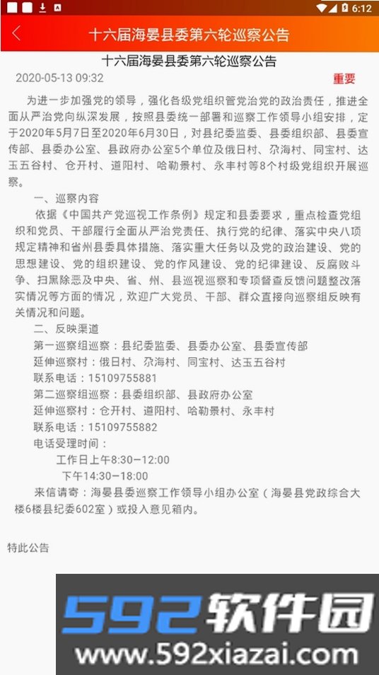 河清海晏截图0