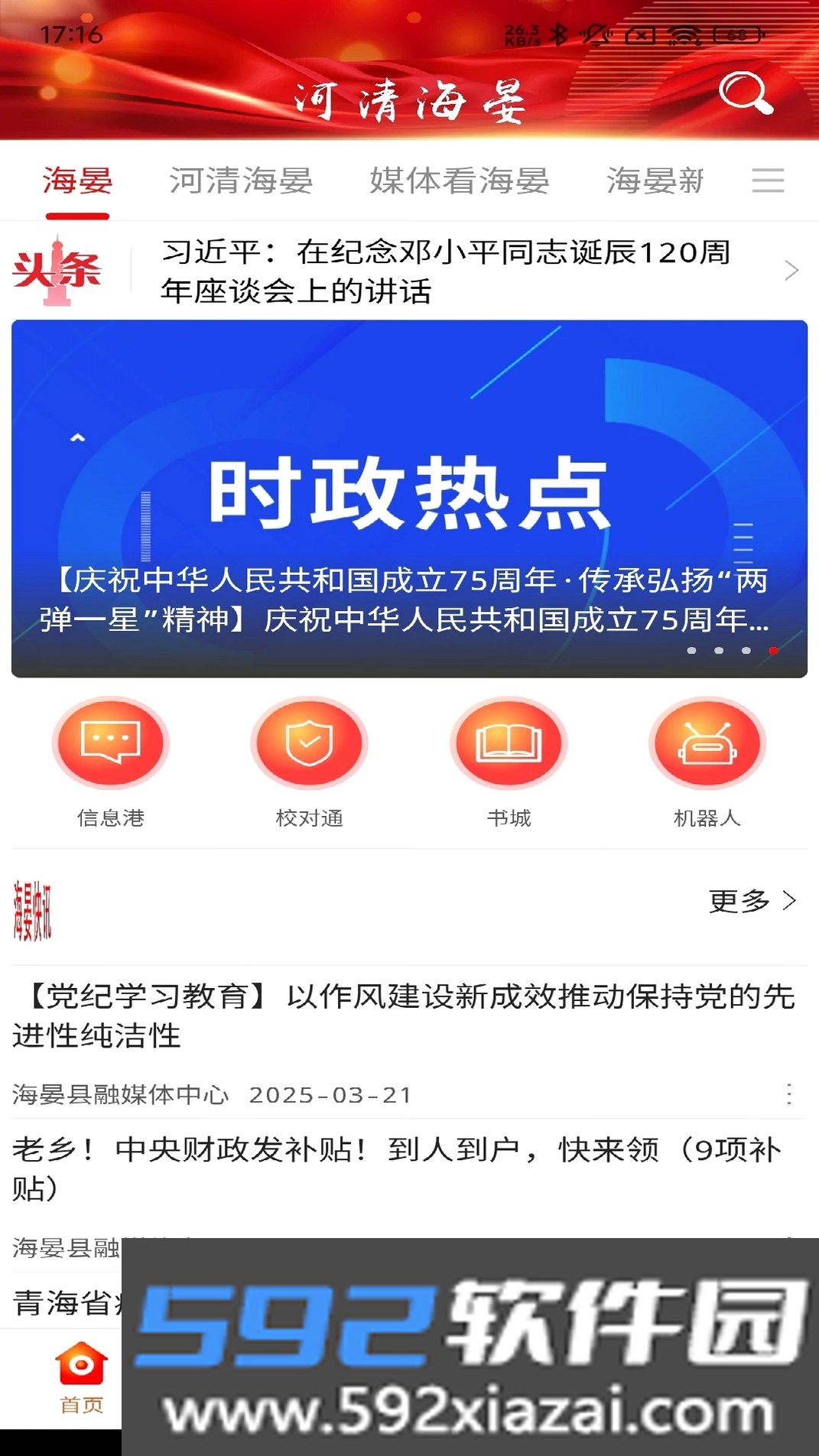 河清海晏截图3