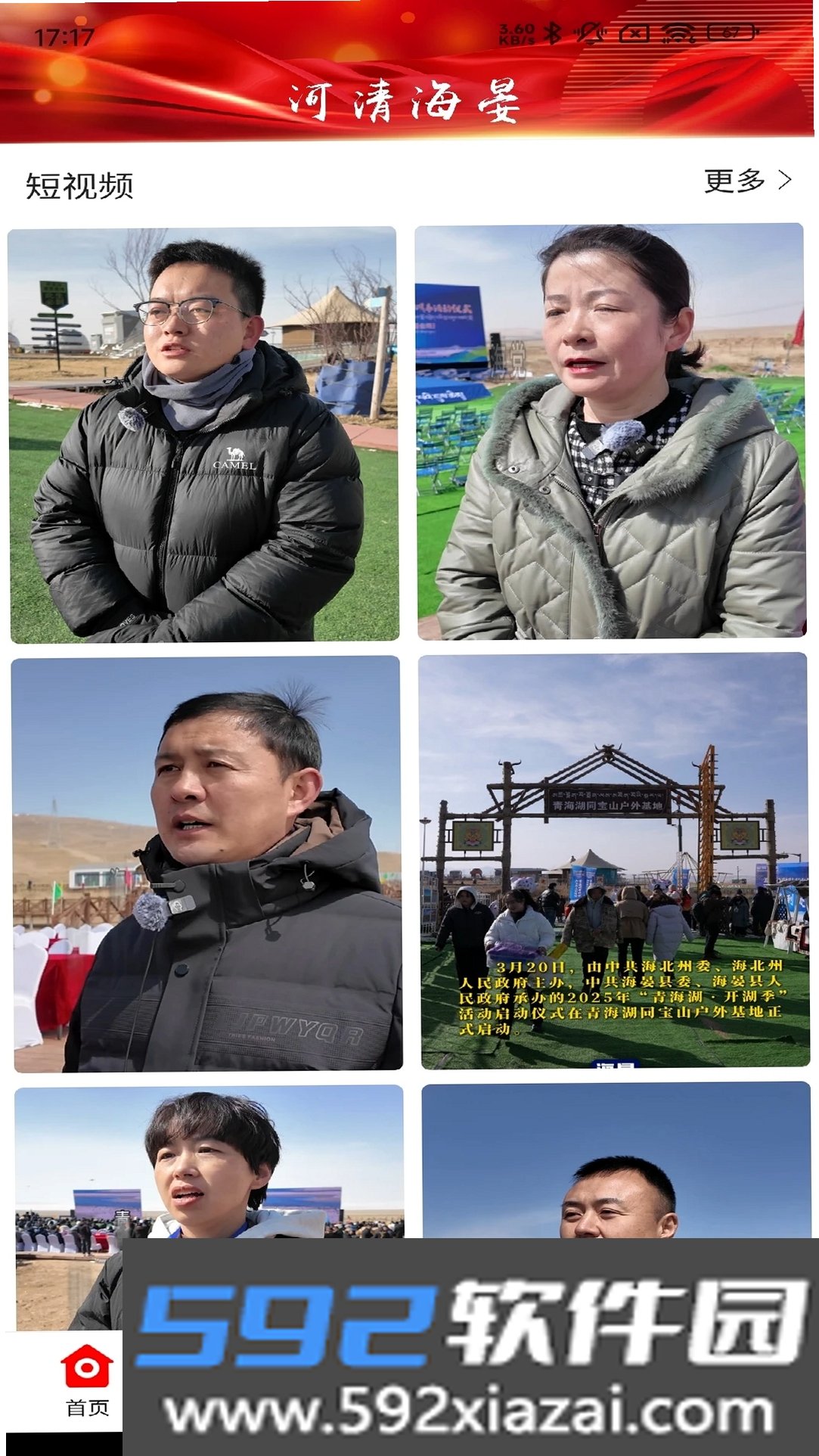 河清海晏截图4