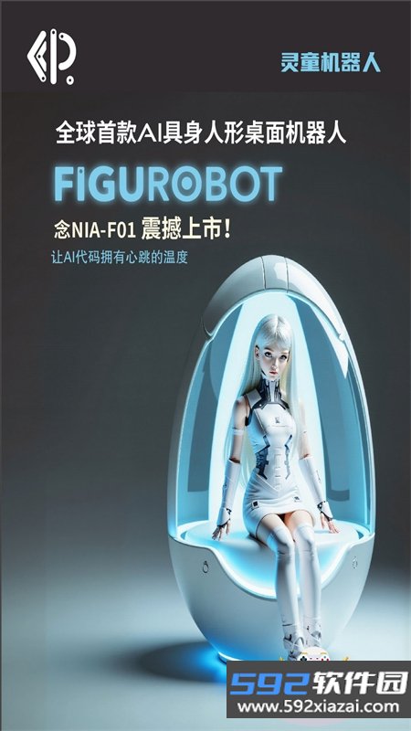 FiguRobot(灵童机器人)app手机版截图4