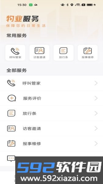 龙光荟社区APP
