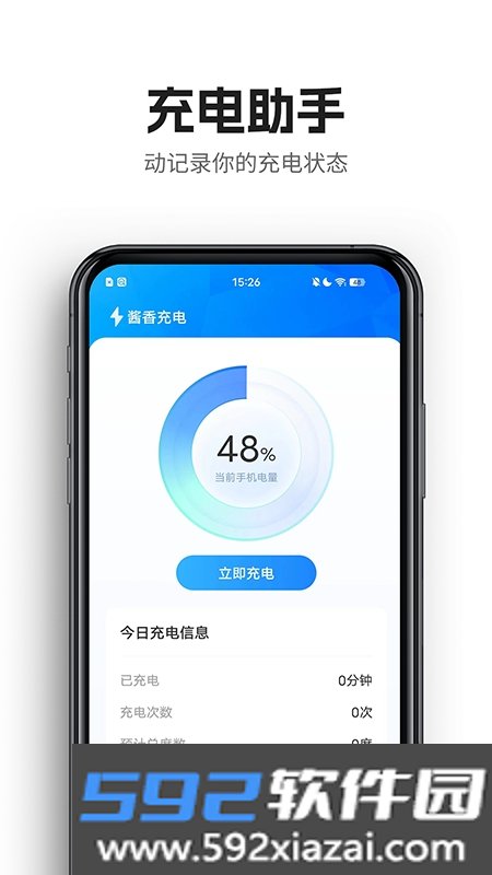 酱香充电app最新版截图1