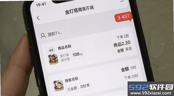金灯塔商家端