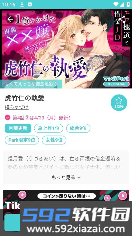 漫画park中文版(漫公园)截图3