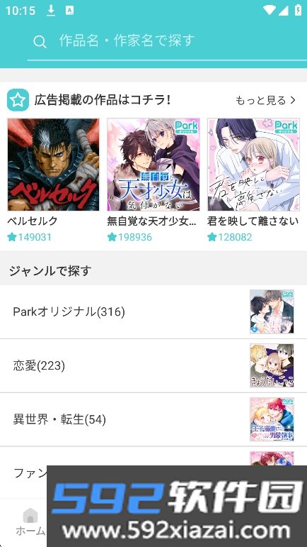 漫画park中文版(漫公园)截图4