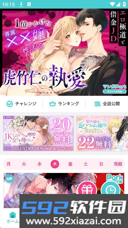 漫画park中文版(漫公园)截图6
