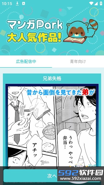 漫画park中文版(漫公园)截图7