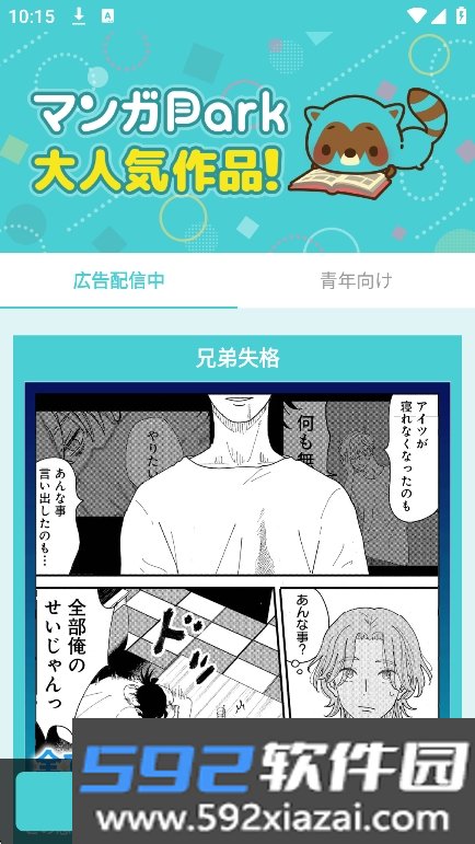 漫画park中文版(漫公园)截图8