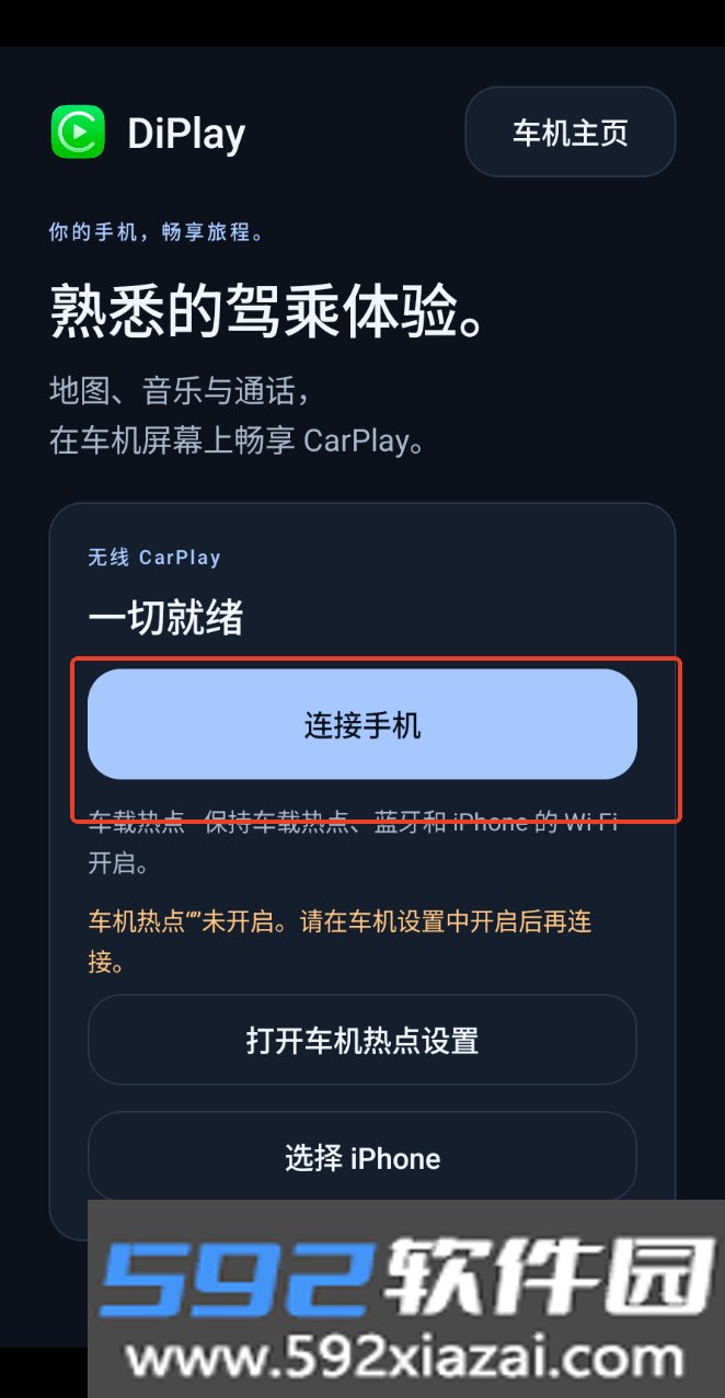 diplay车机版安装包下载最新版截图1